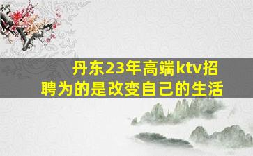 儋州酒吧招聘
